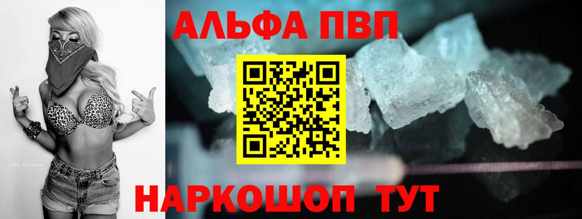 Камышин  Alpha PVP мука  Вход с VPN  А ПВП VHQ  A PVP крисы CK 