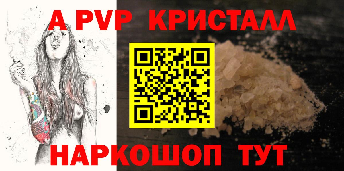 Alpha PVP Соль Камышин