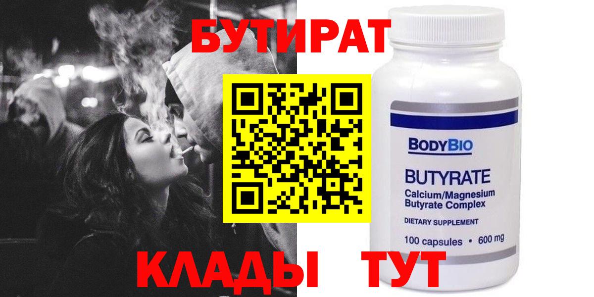 БУТИРАТ оксана Камышин