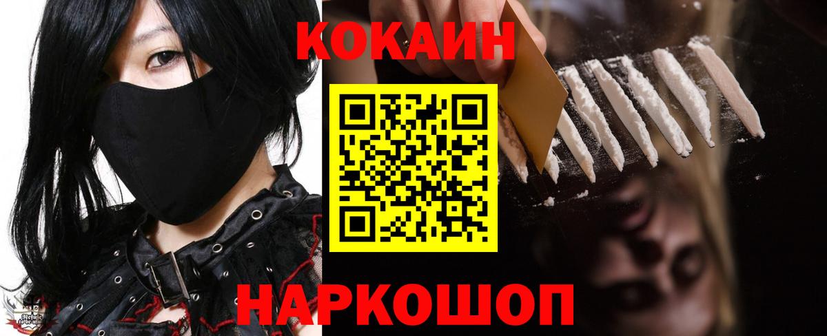 Кокаин 98% Камышин