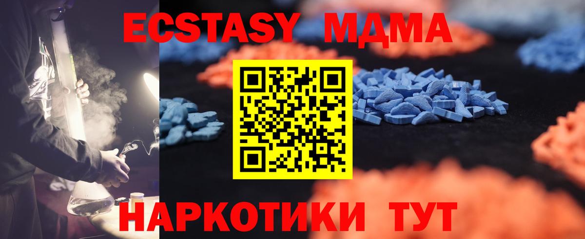 Экстази MDMA Камышин
