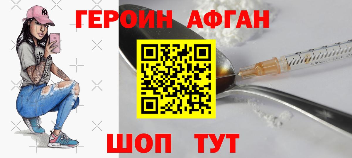 ГЕРОИН VHQ Камышин