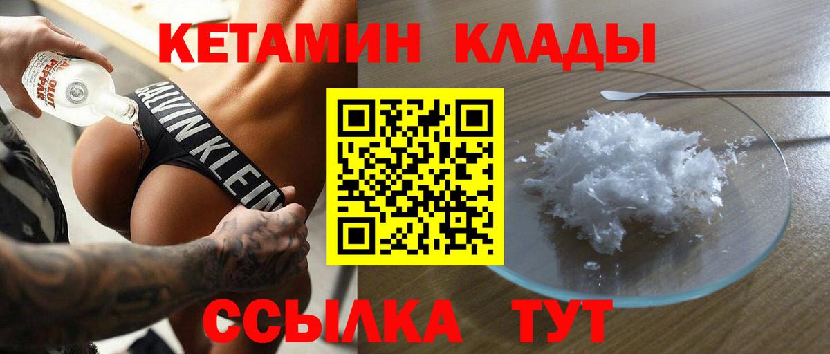 Кетамин VHQ  Вход с VPN  Камышин 