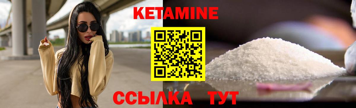 Кетамин VHQ Камышин