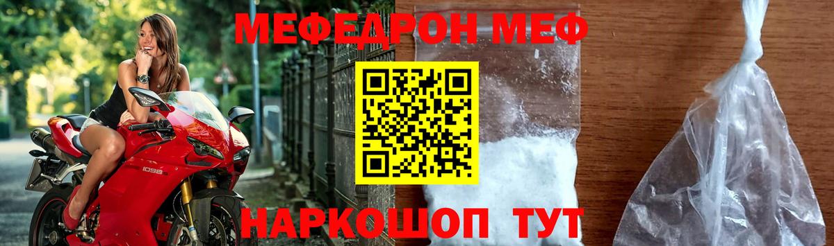 МЕФ  МЯУ-МЯУ мука  Меф мяу мяу  Вход с VPN  Камышин 