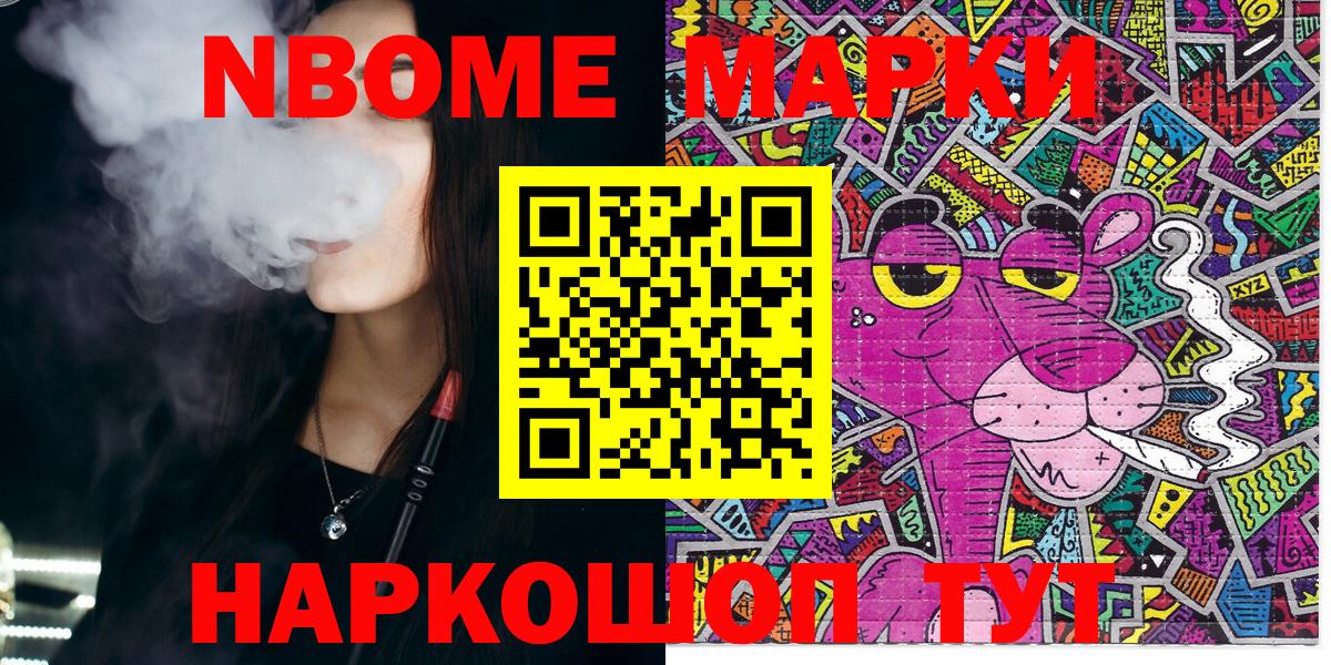 Камышин  Марки NBOMe 1,8мг  Марки N-bome  что такое наркотик  Вход с VPN 
